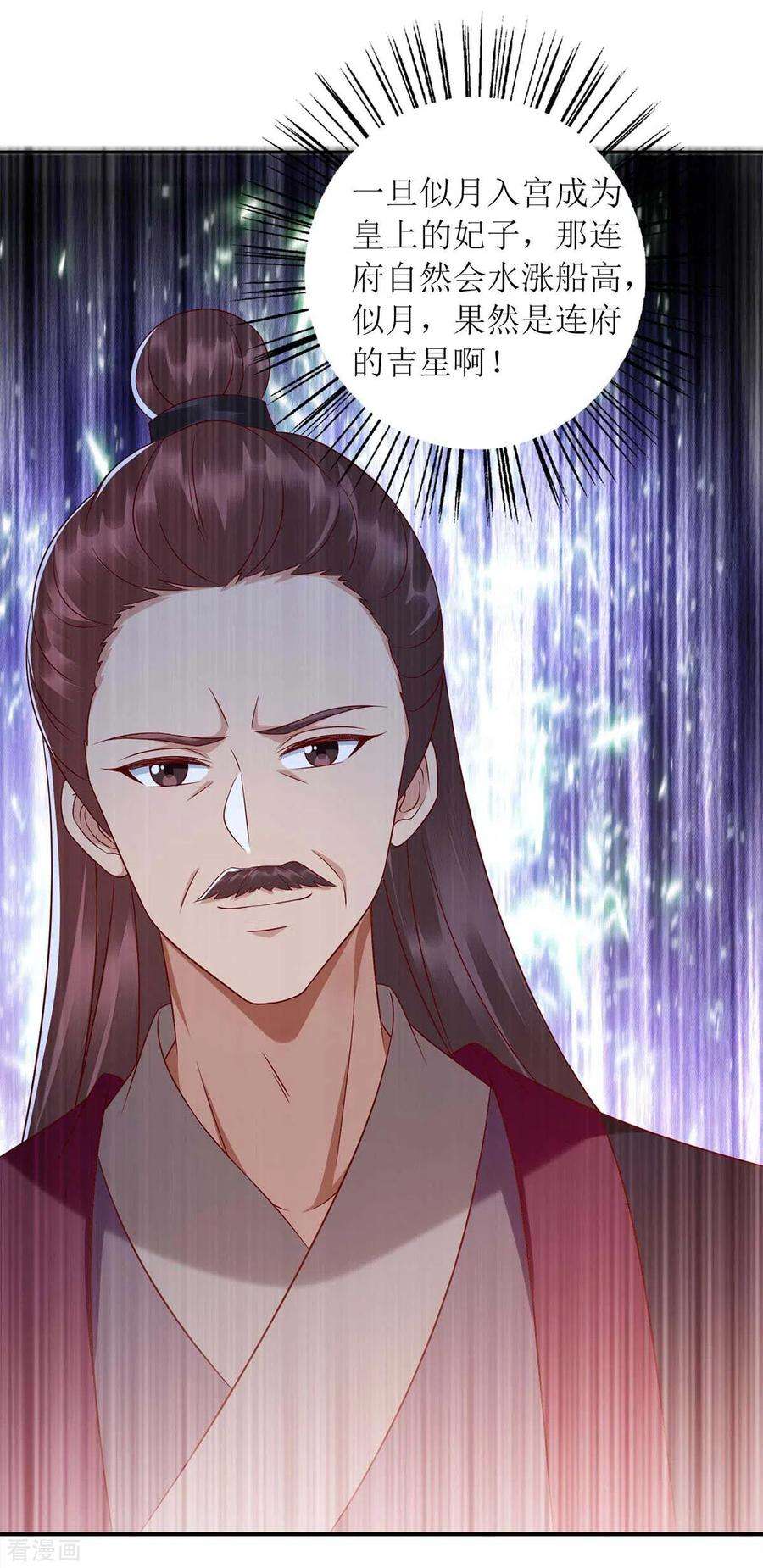 一品嫡女215话 有人喜有人忧