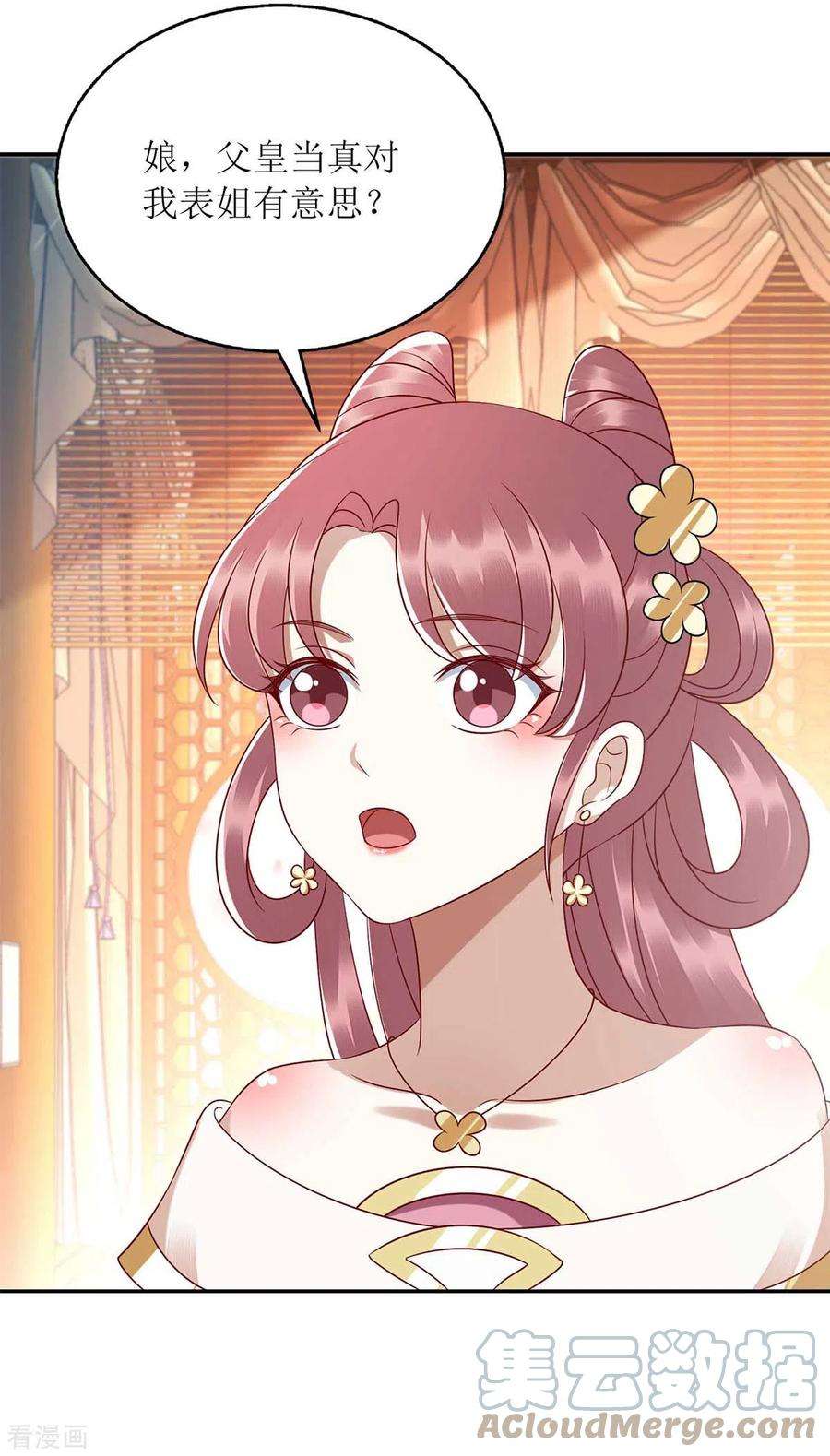 一品嫡女215话 有人喜有人忧