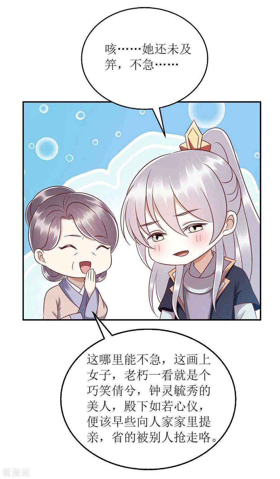 一品嫡女215话 有人喜有人忧