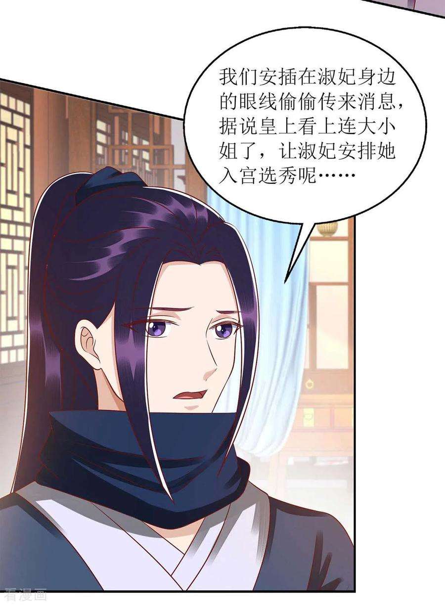 一品嫡女215话 有人喜有人忧