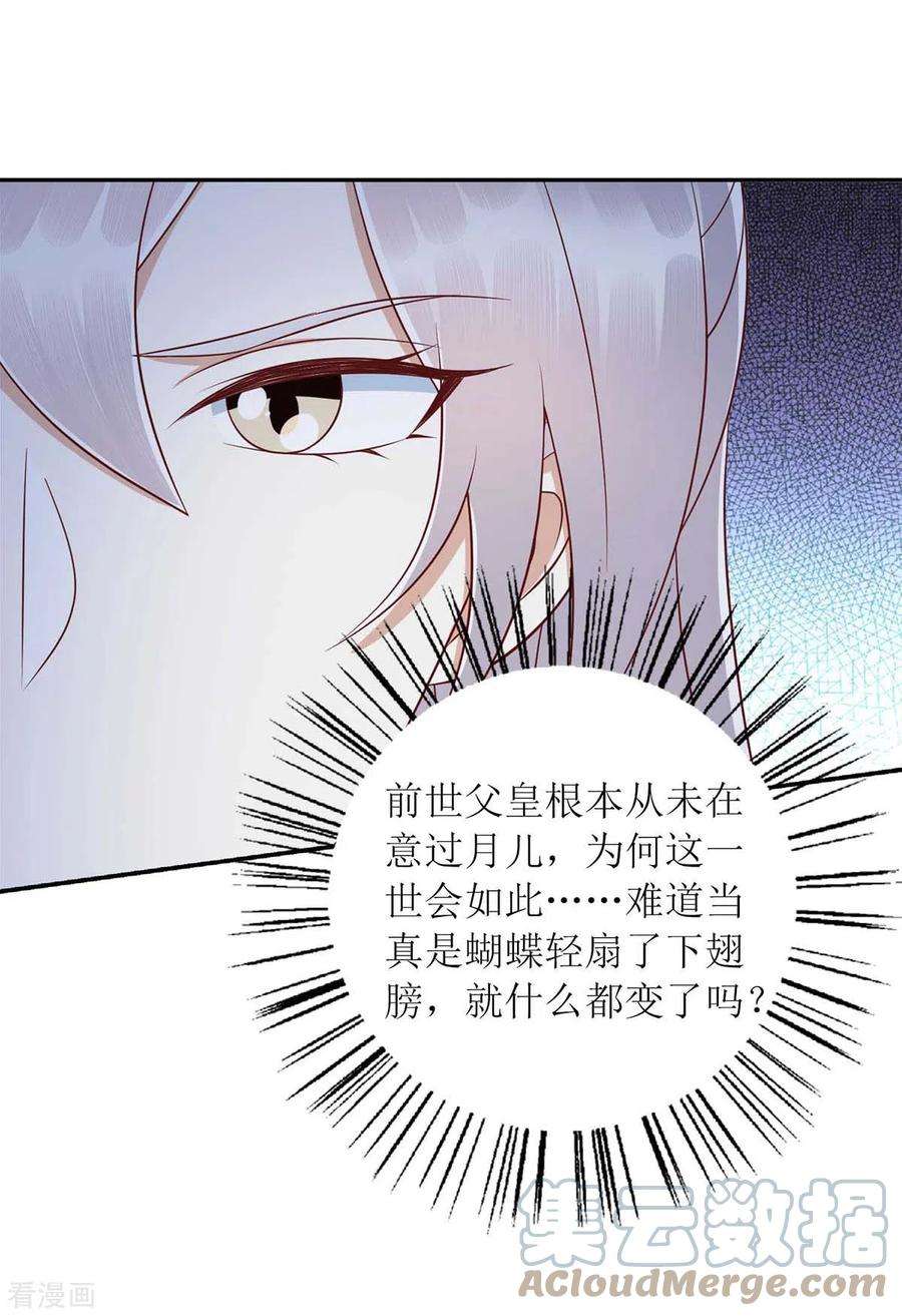 一品嫡女215话 有人喜有人忧