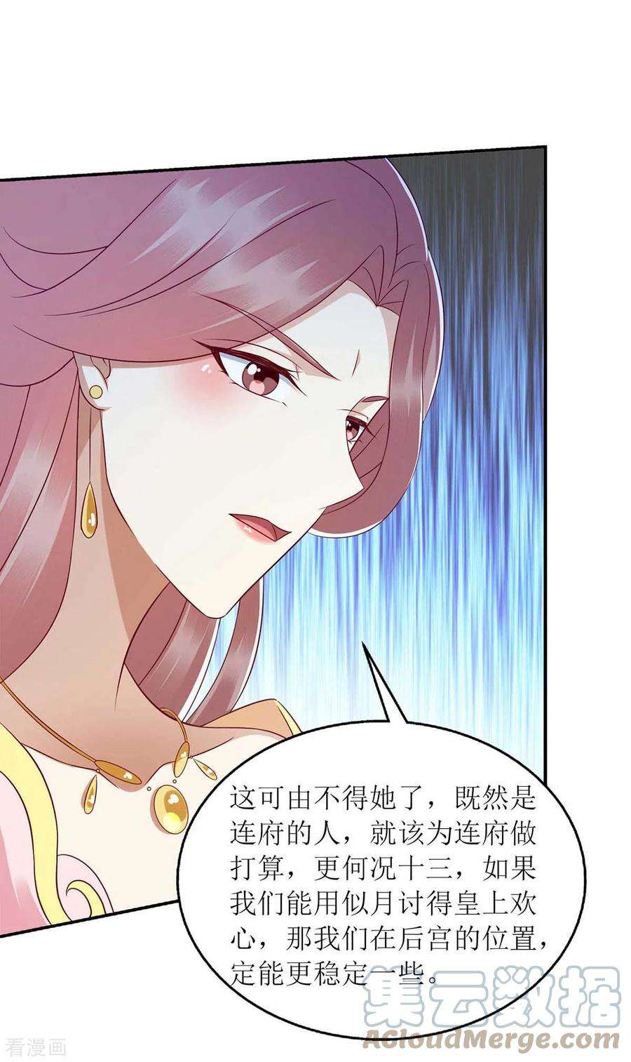 一品嫡女215话 有人喜有人忧