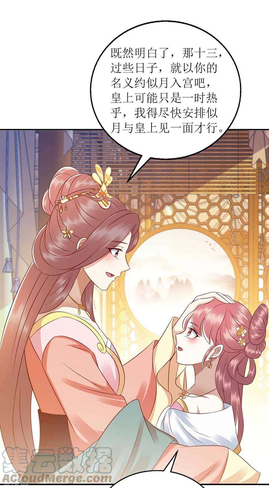 一品嫡女215话 有人喜有人忧