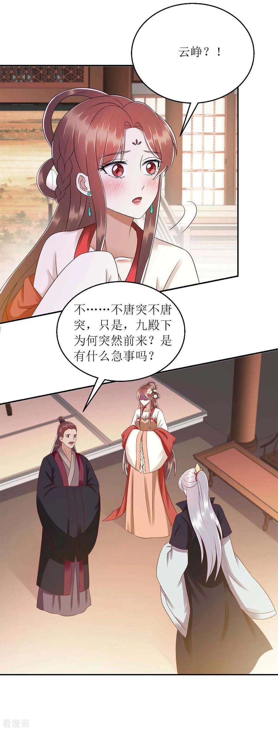 一品嫡女216话 提亲