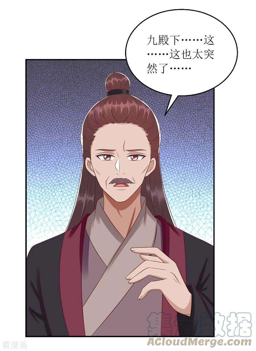 一品嫡女216话 提亲