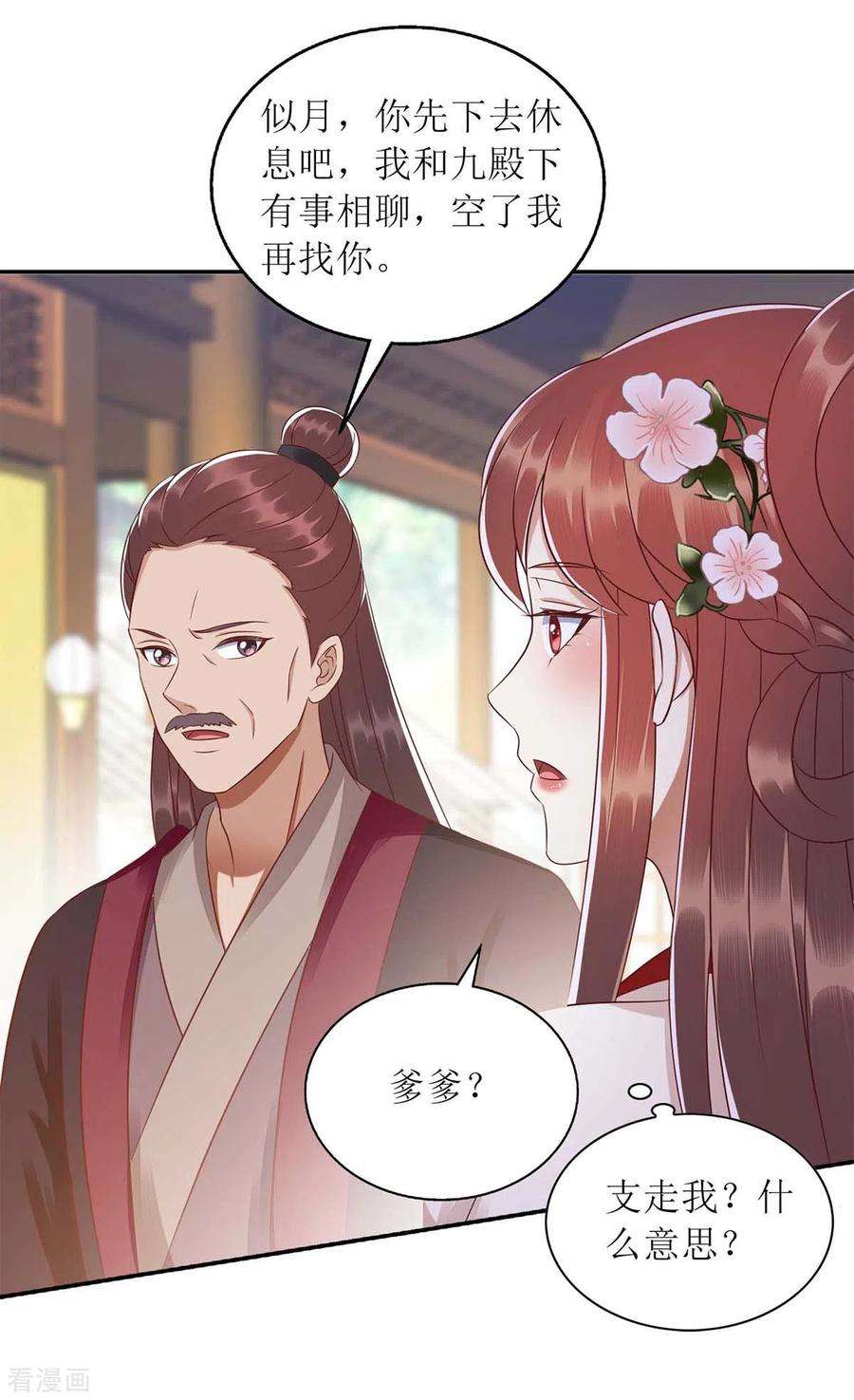 一品嫡女216话 提亲