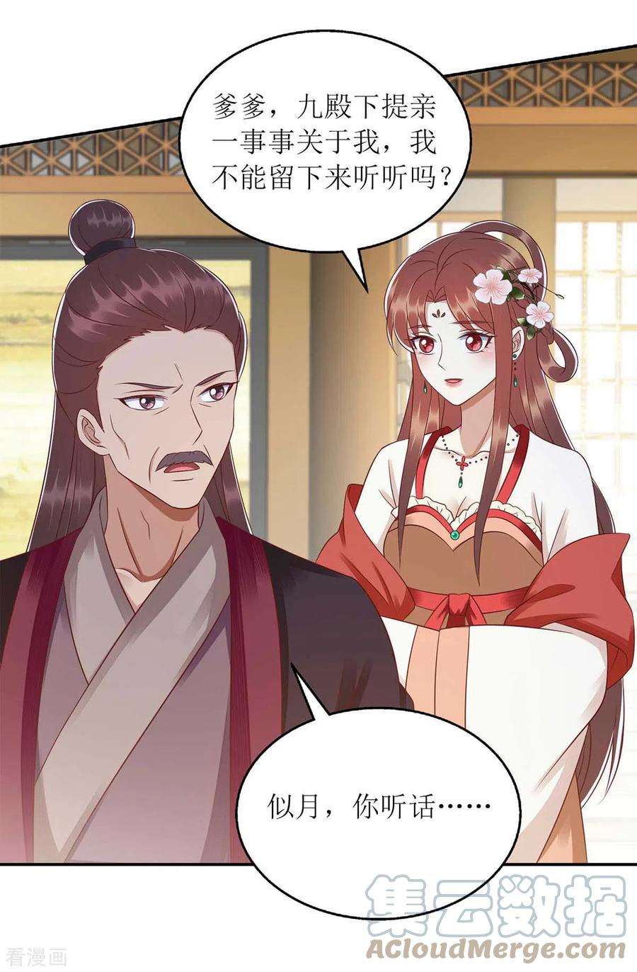 一品嫡女216话 提亲