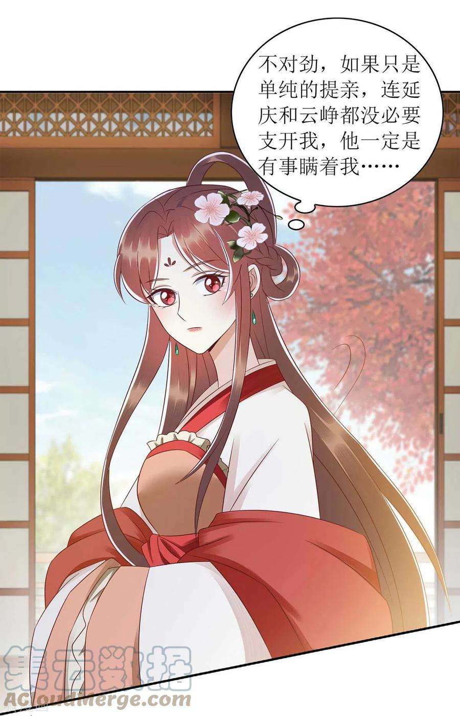 一品嫡女216话 提亲