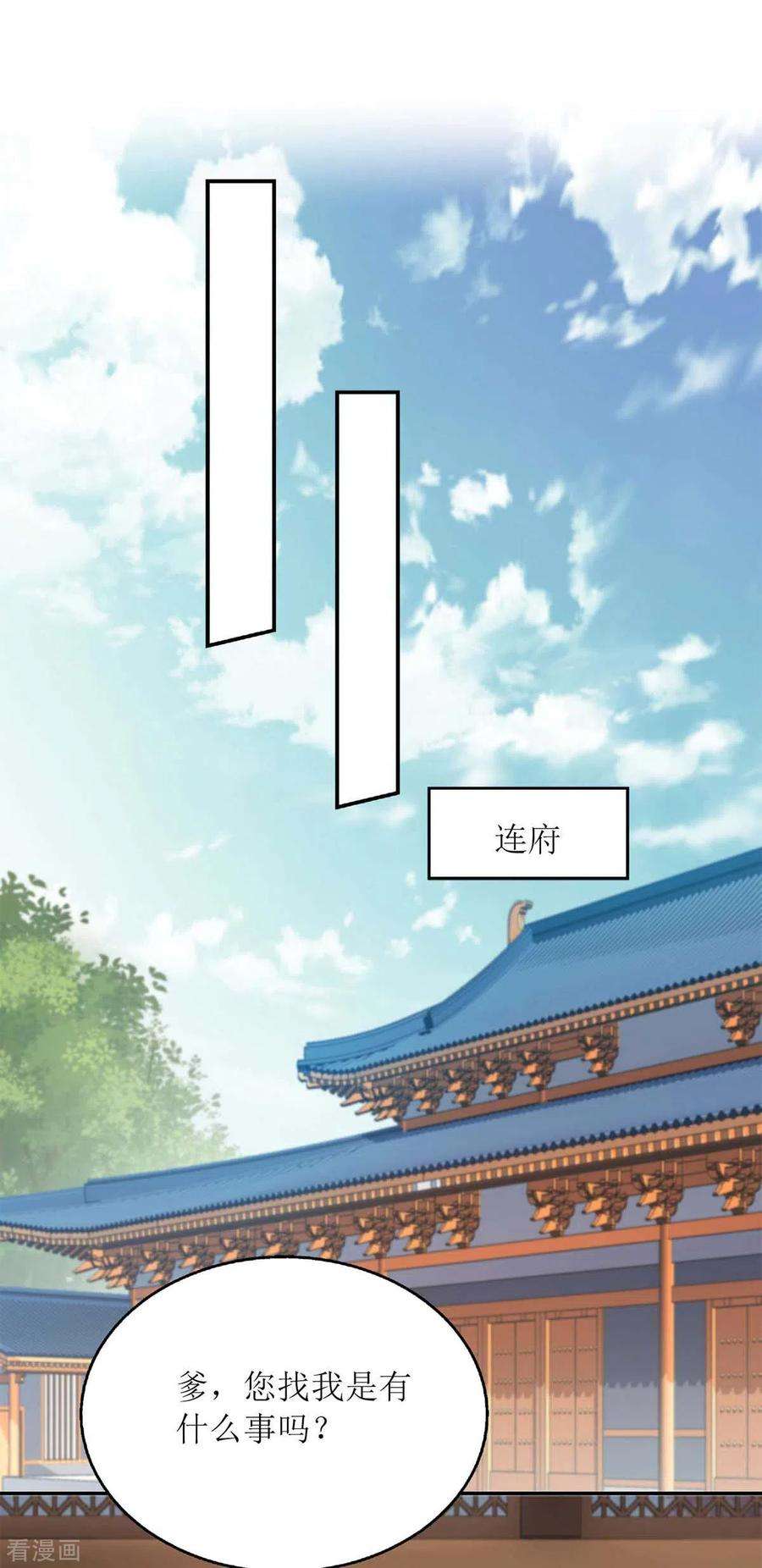 一品嫡女216话 提亲