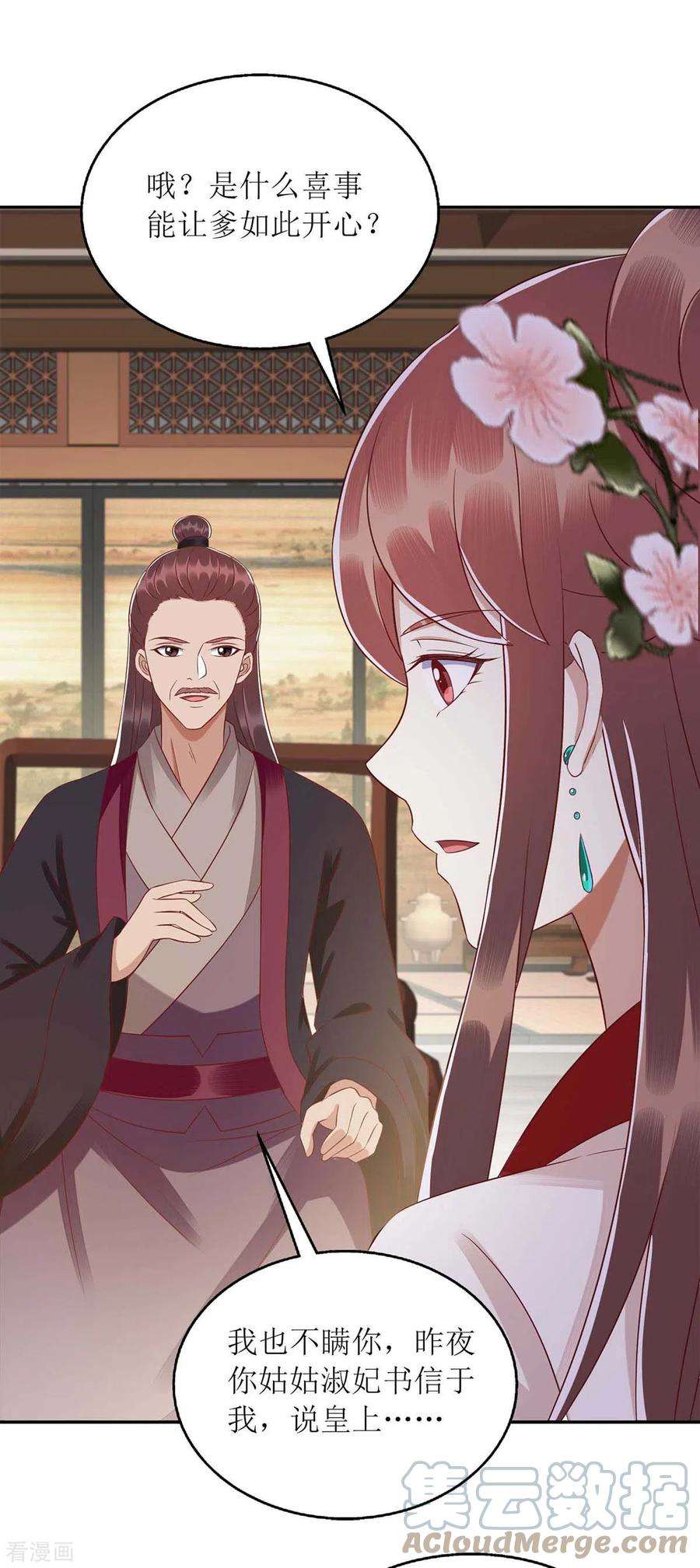 一品嫡女216话 提亲