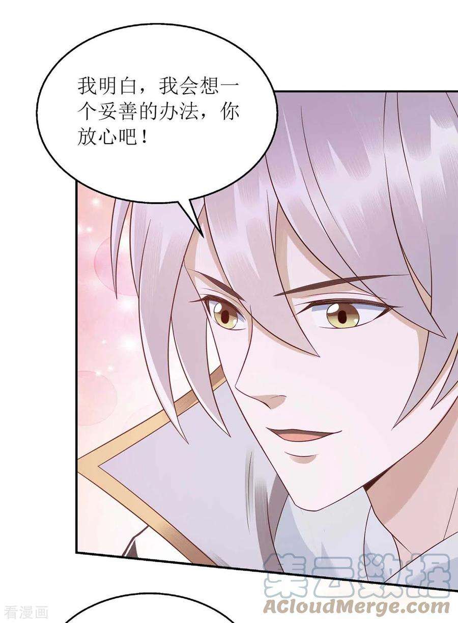 一品嫡女217话 私定终身