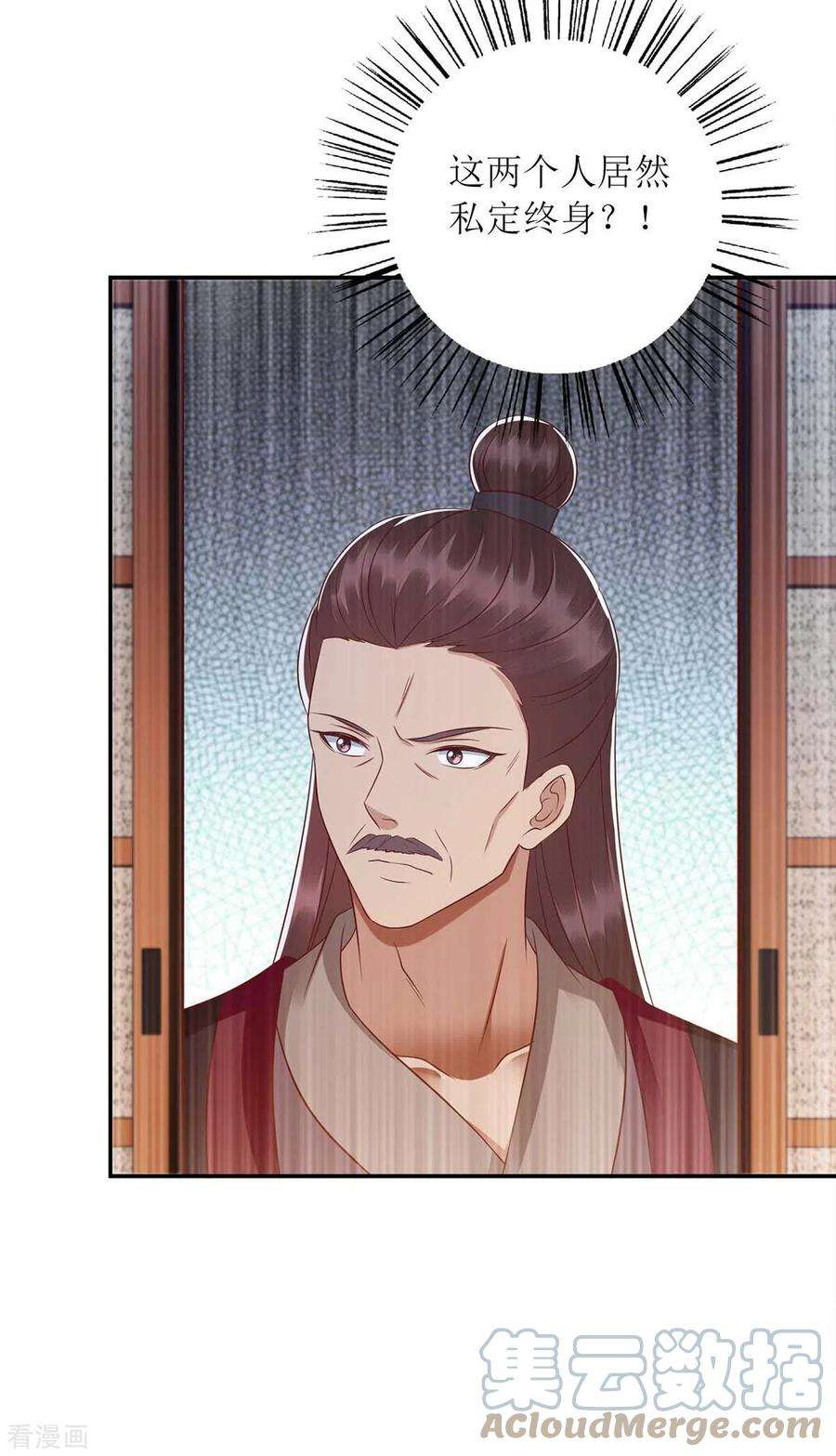 一品嫡女217话 私定终身