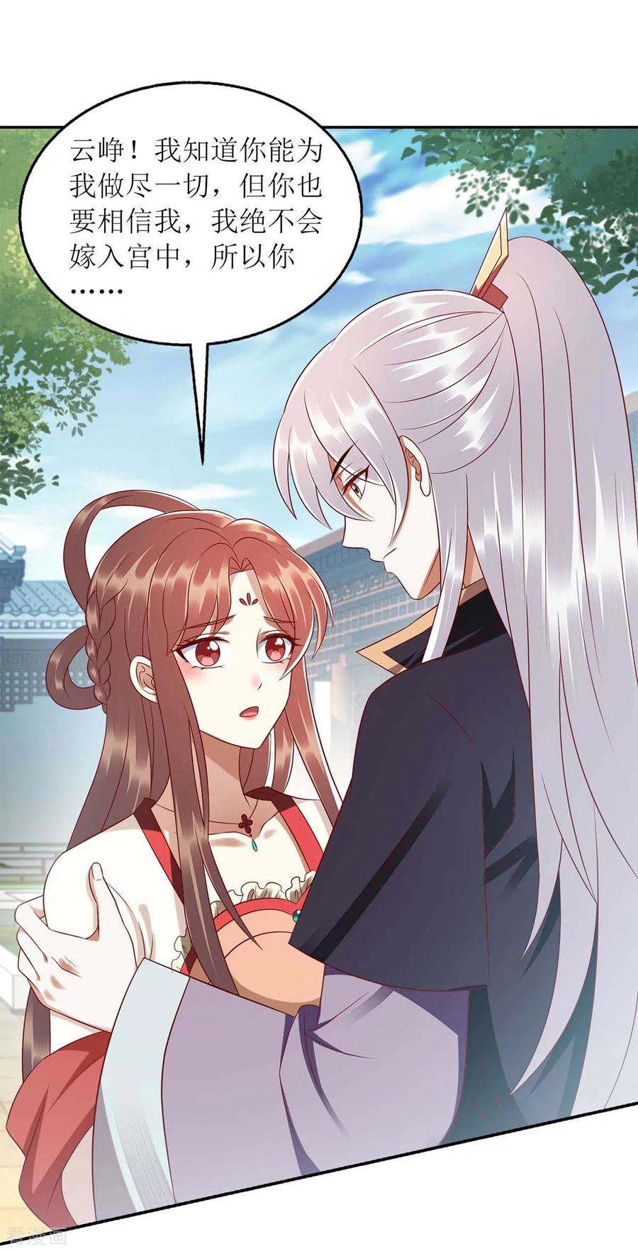 一品嫡女217话 私定终身