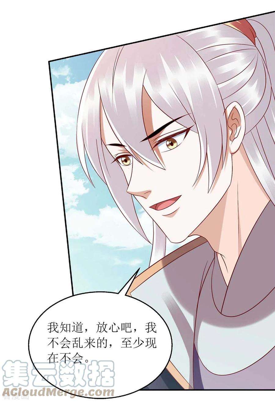 一品嫡女217话 私定终身