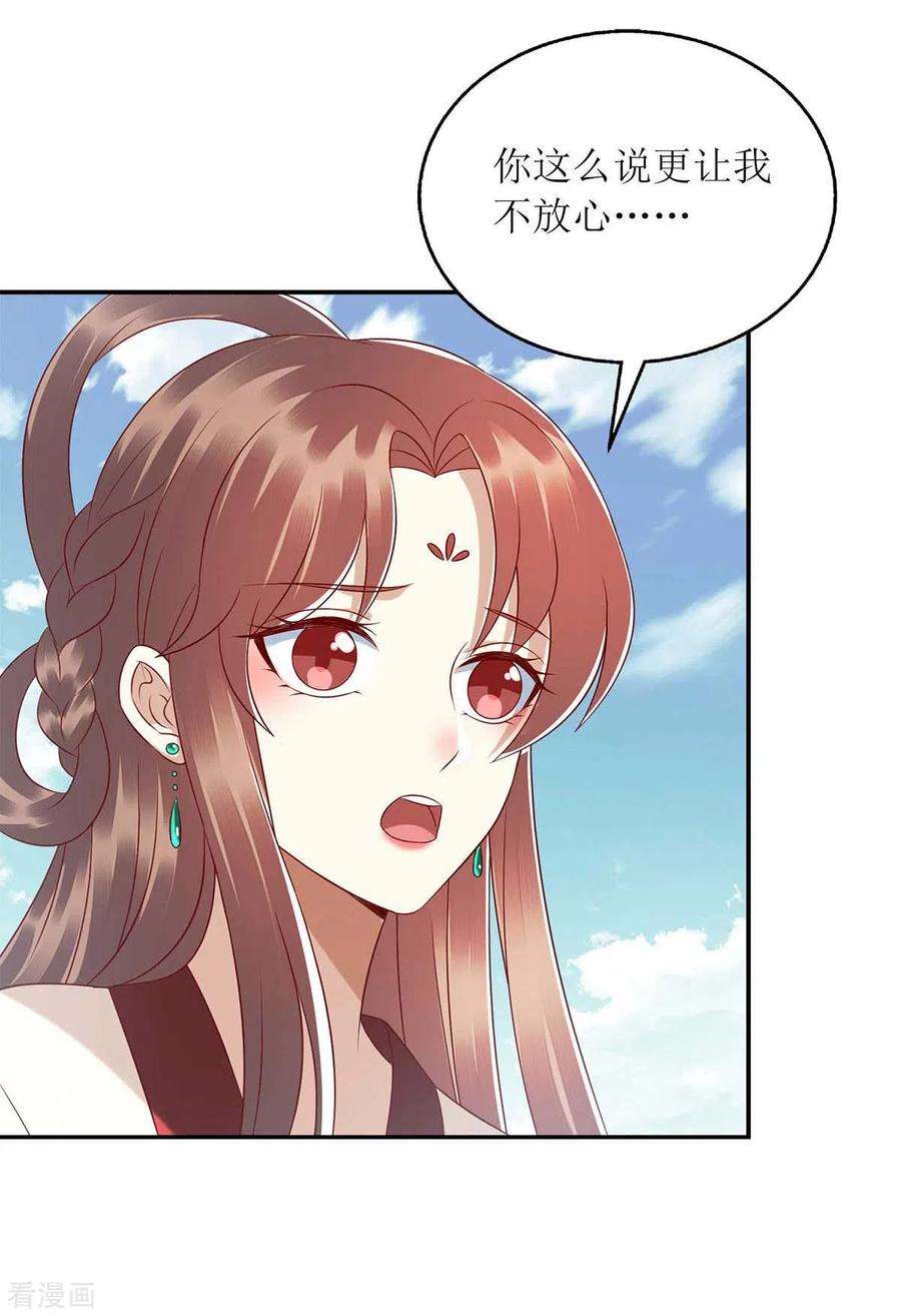 一品嫡女217话 私定终身