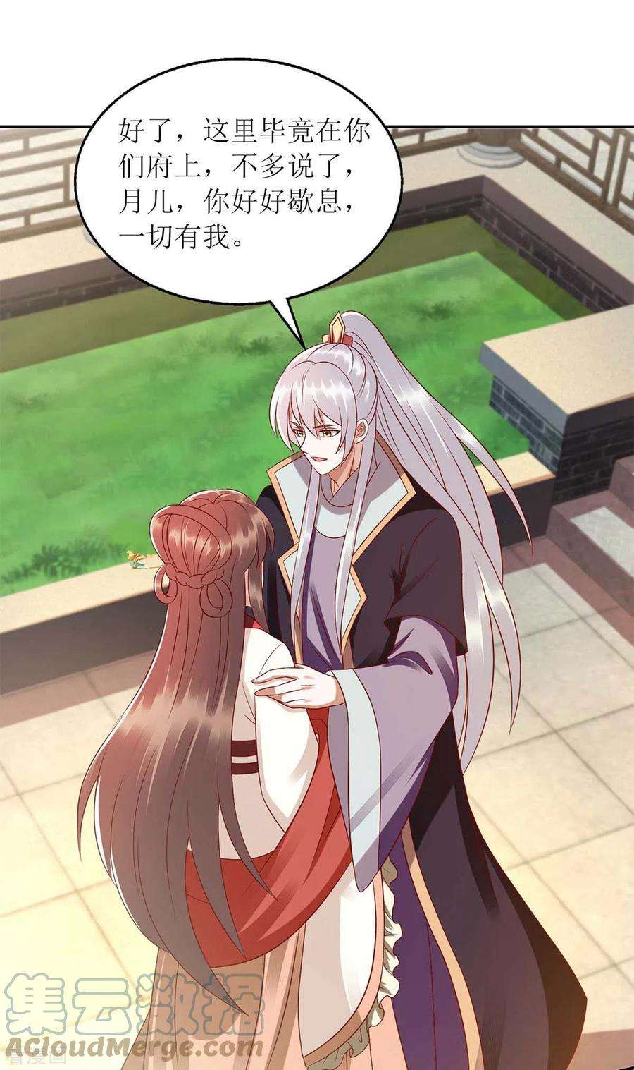 一品嫡女217话 私定终身