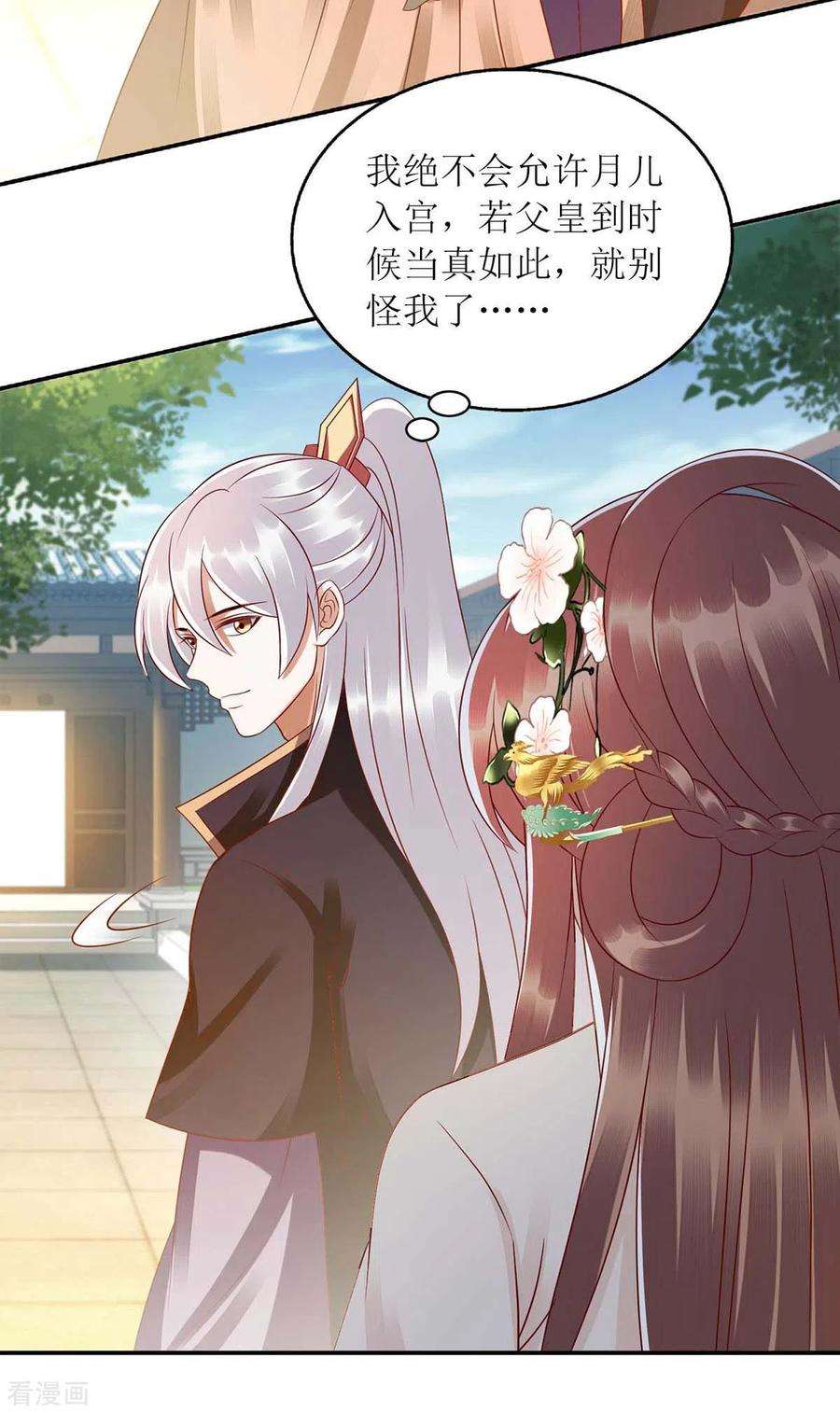 一品嫡女217话 私定终身
