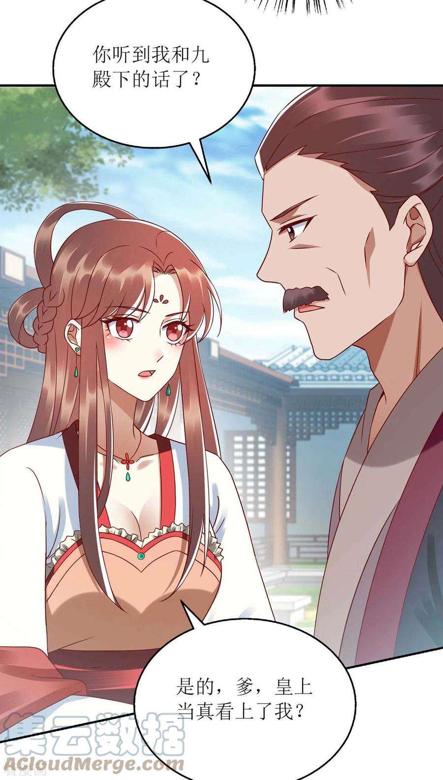 一品嫡女217话 私定终身