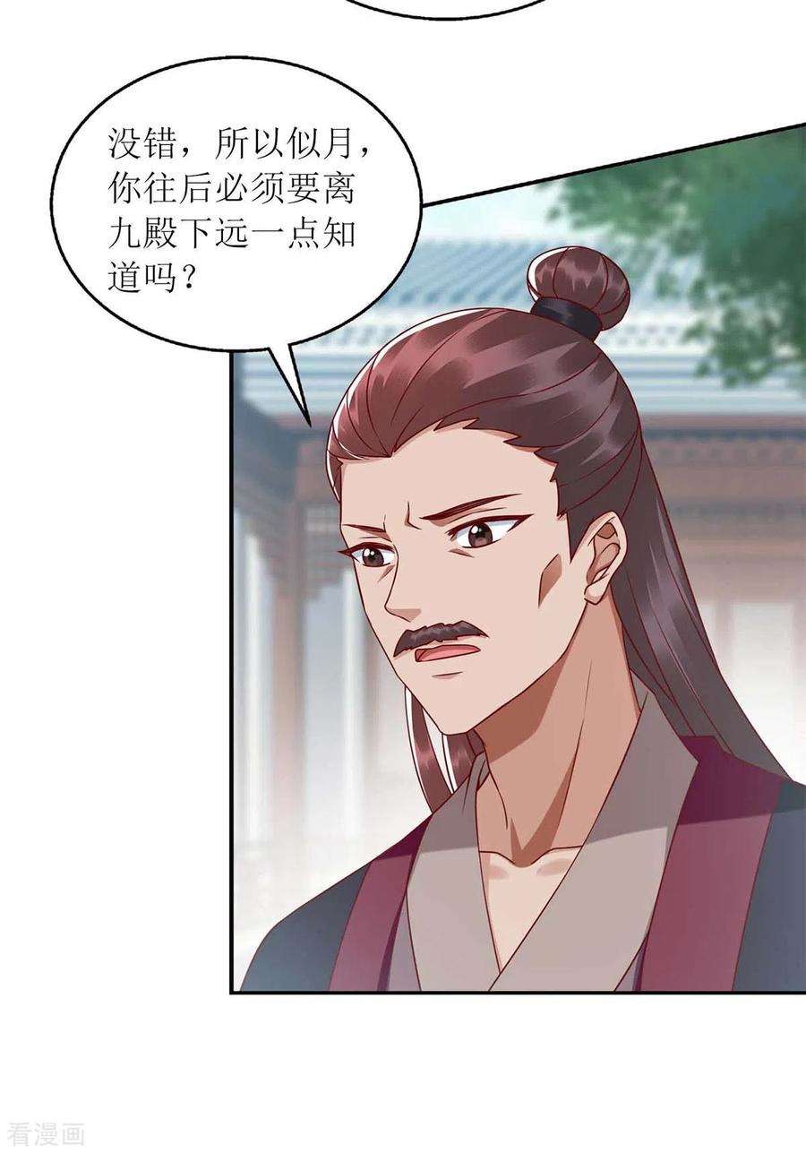 一品嫡女217话 私定终身