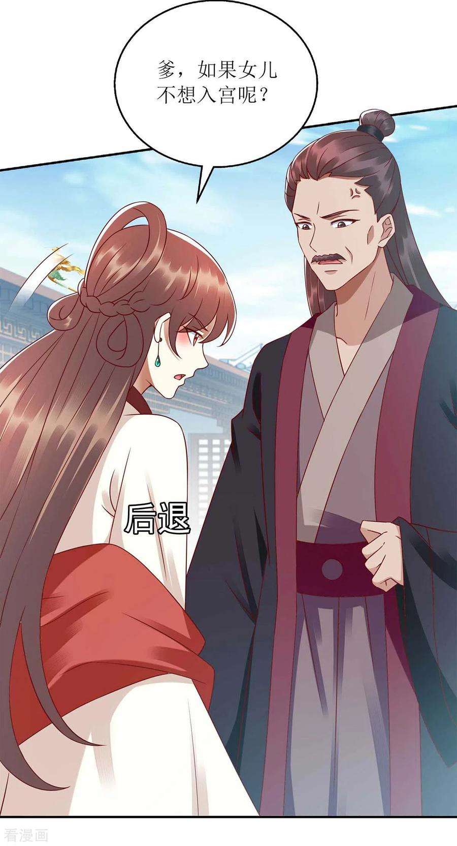 一品嫡女217话 私定终身