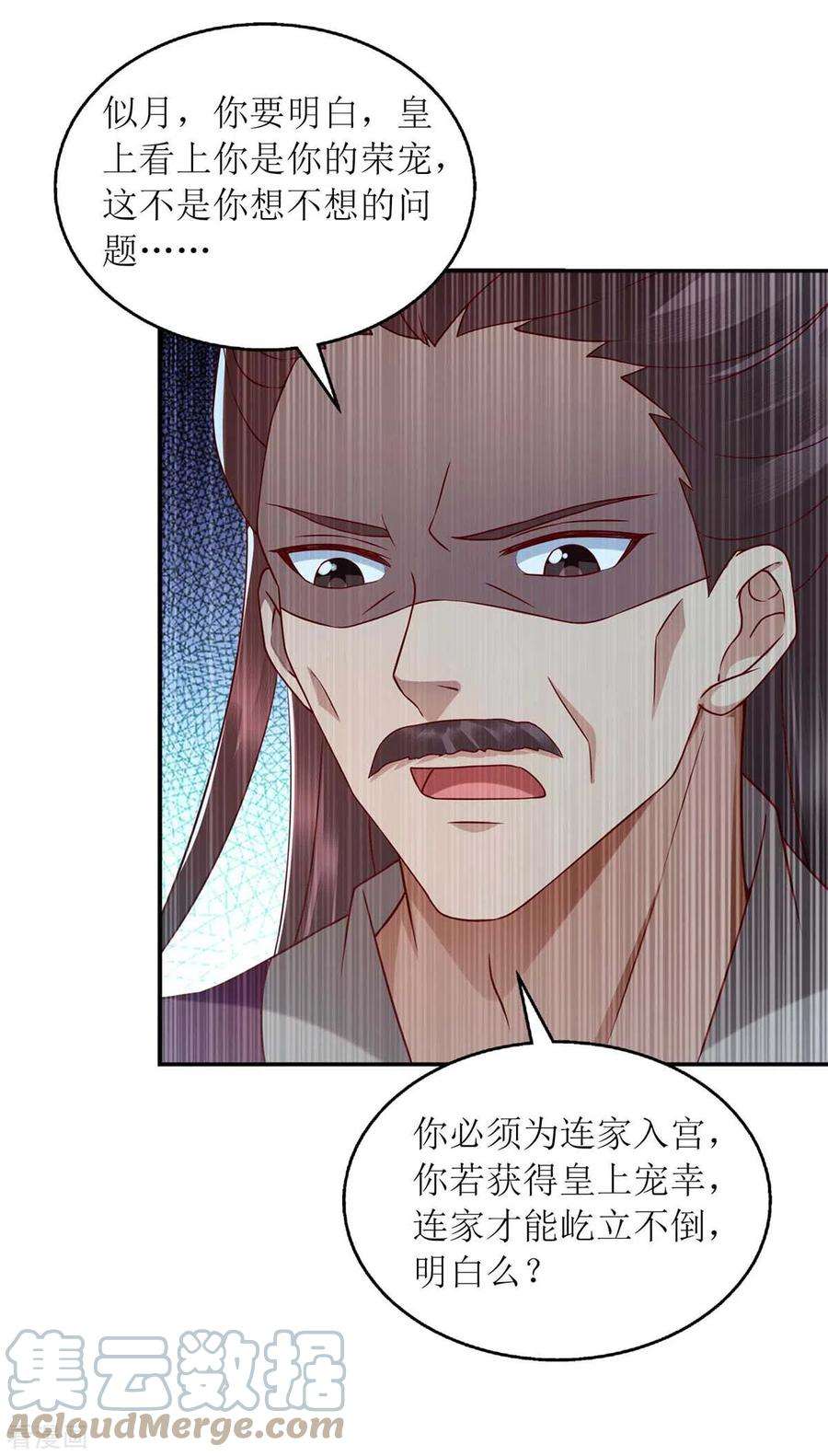 一品嫡女217话 私定终身