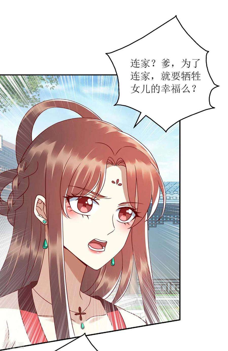一品嫡女217话 私定终身