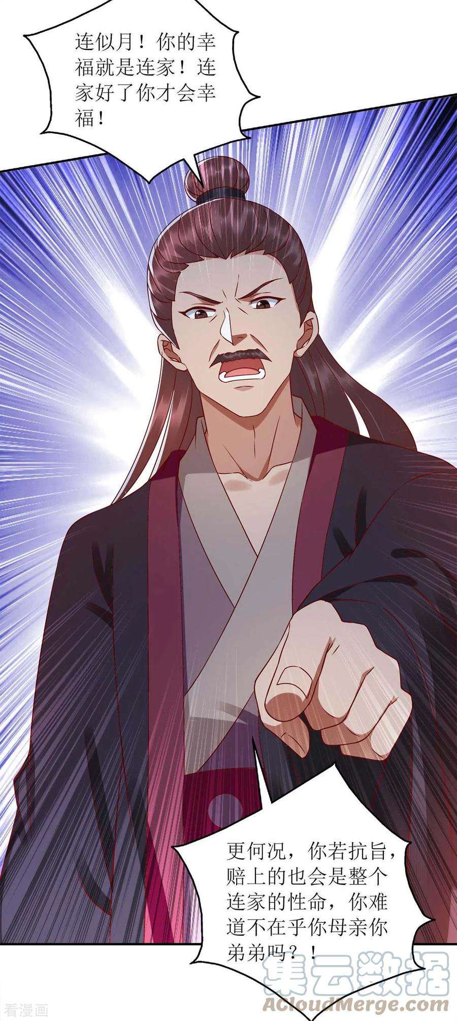 一品嫡女217话 私定终身