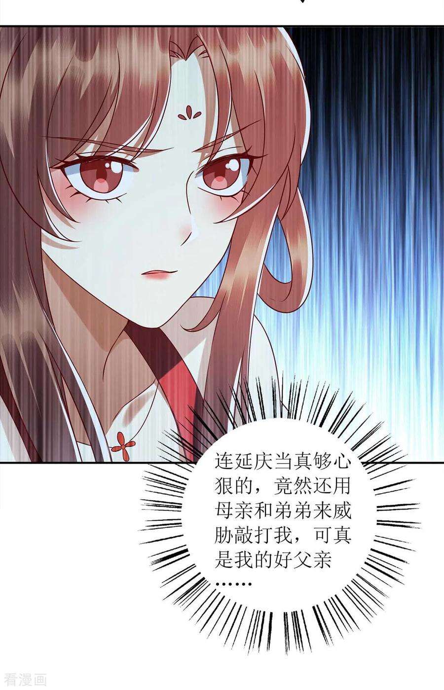 一品嫡女217话 私定终身