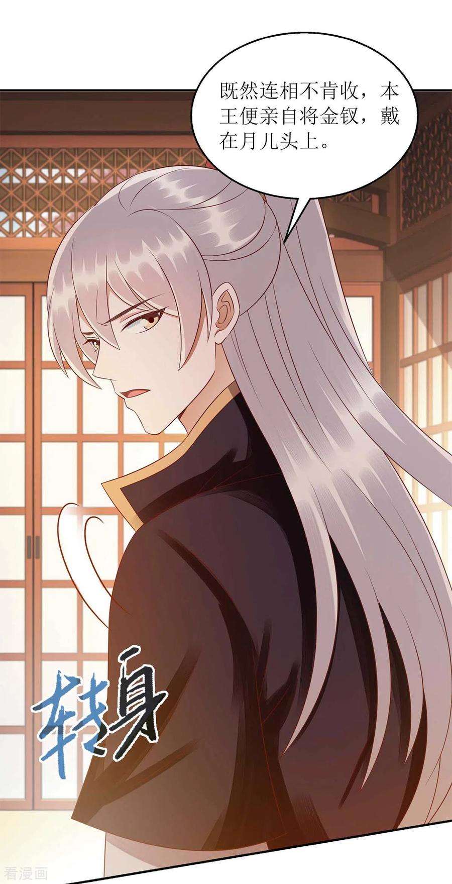 一品嫡女217话 私定终身