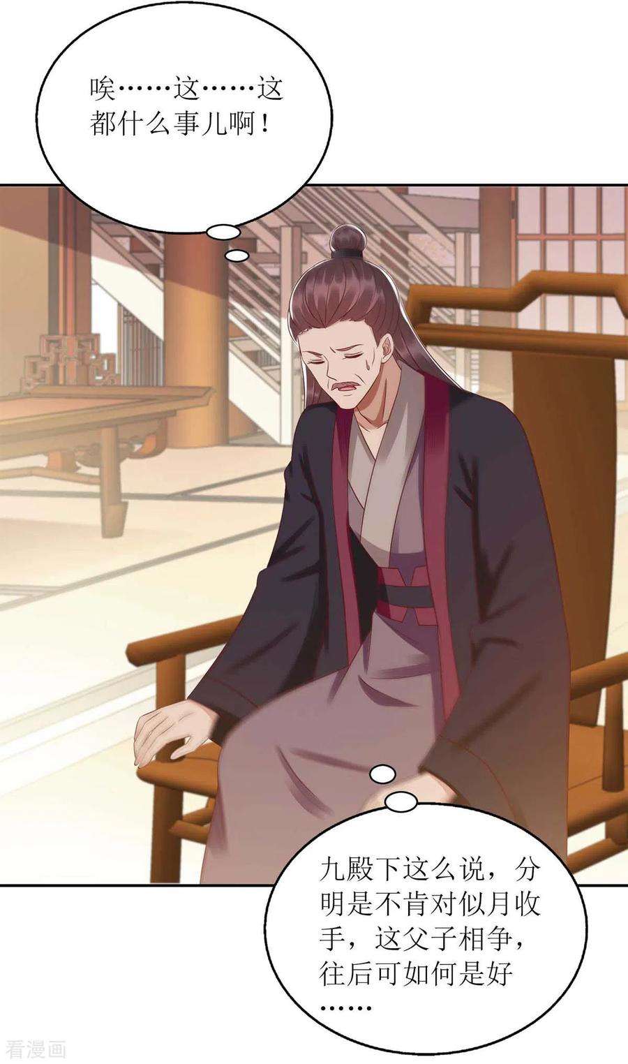 一品嫡女217话 私定终身