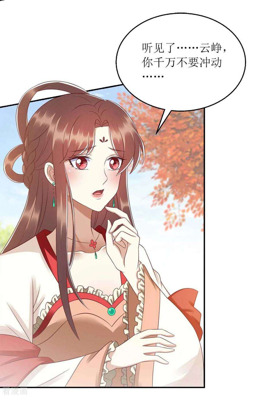 一品嫡女217话 私定终身