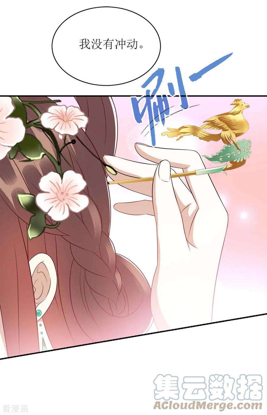 一品嫡女217话 私定终身