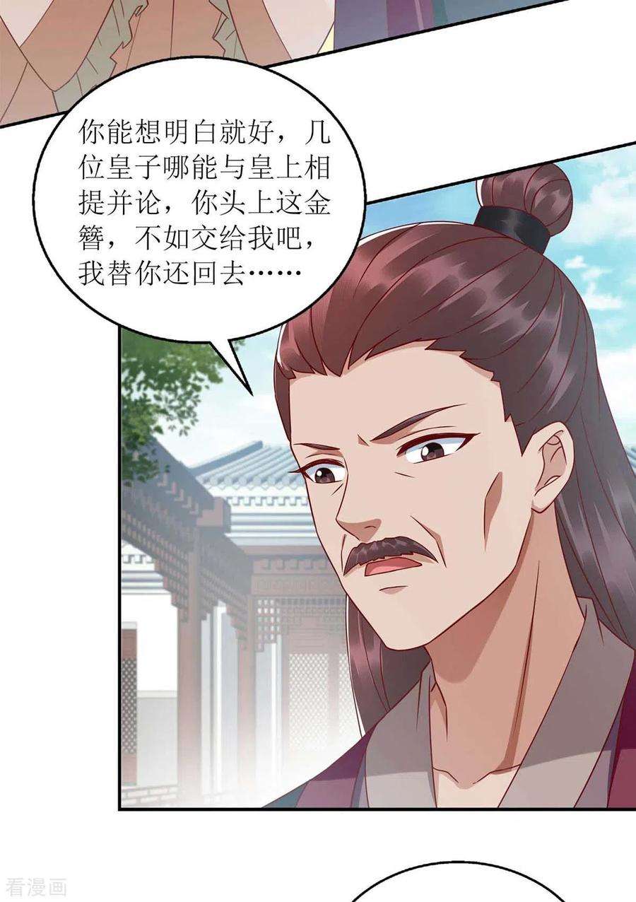 一品嫡女218话 出路