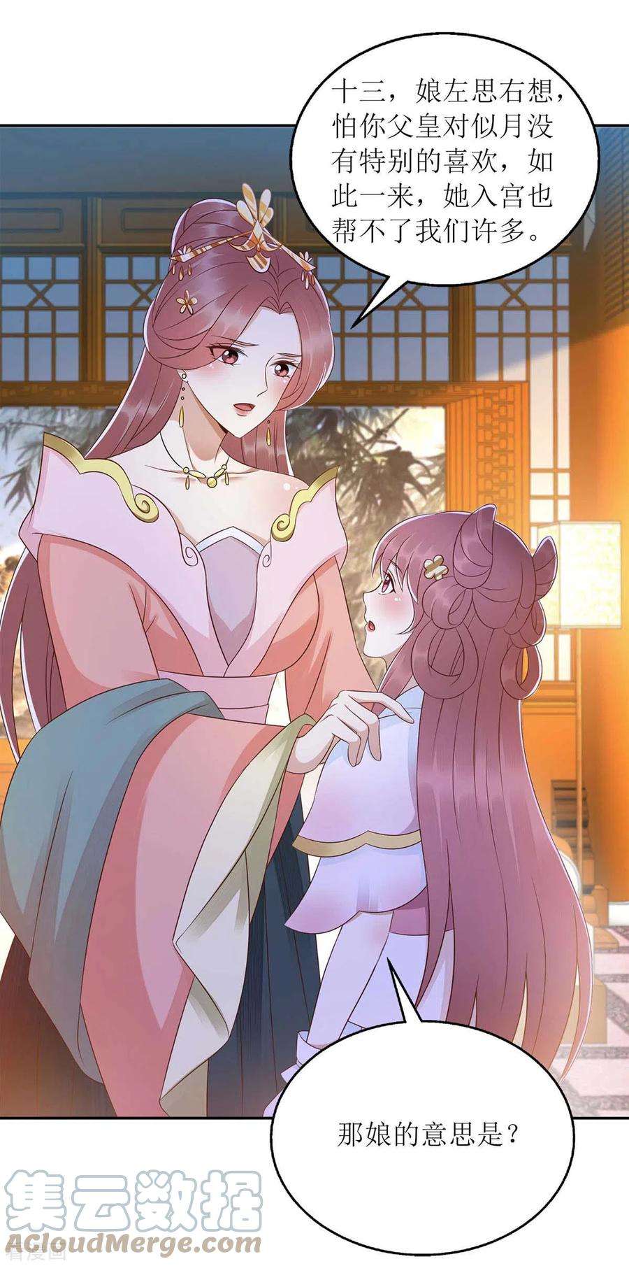 一品嫡女218话 出路