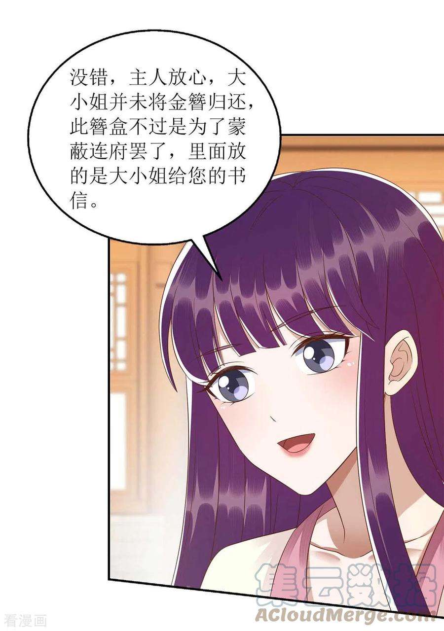 一品嫡女218话 出路
