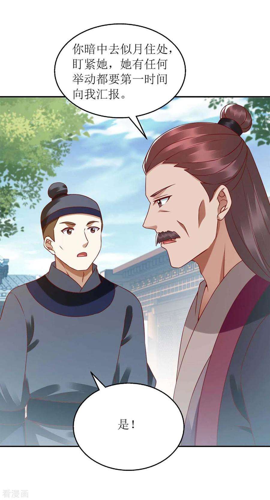 一品嫡女218话 出路