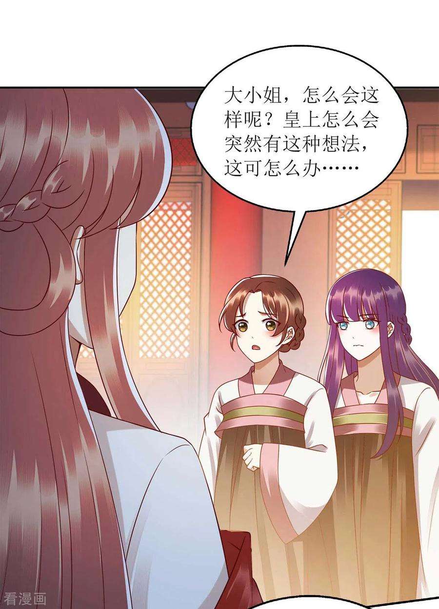 一品嫡女218话 出路