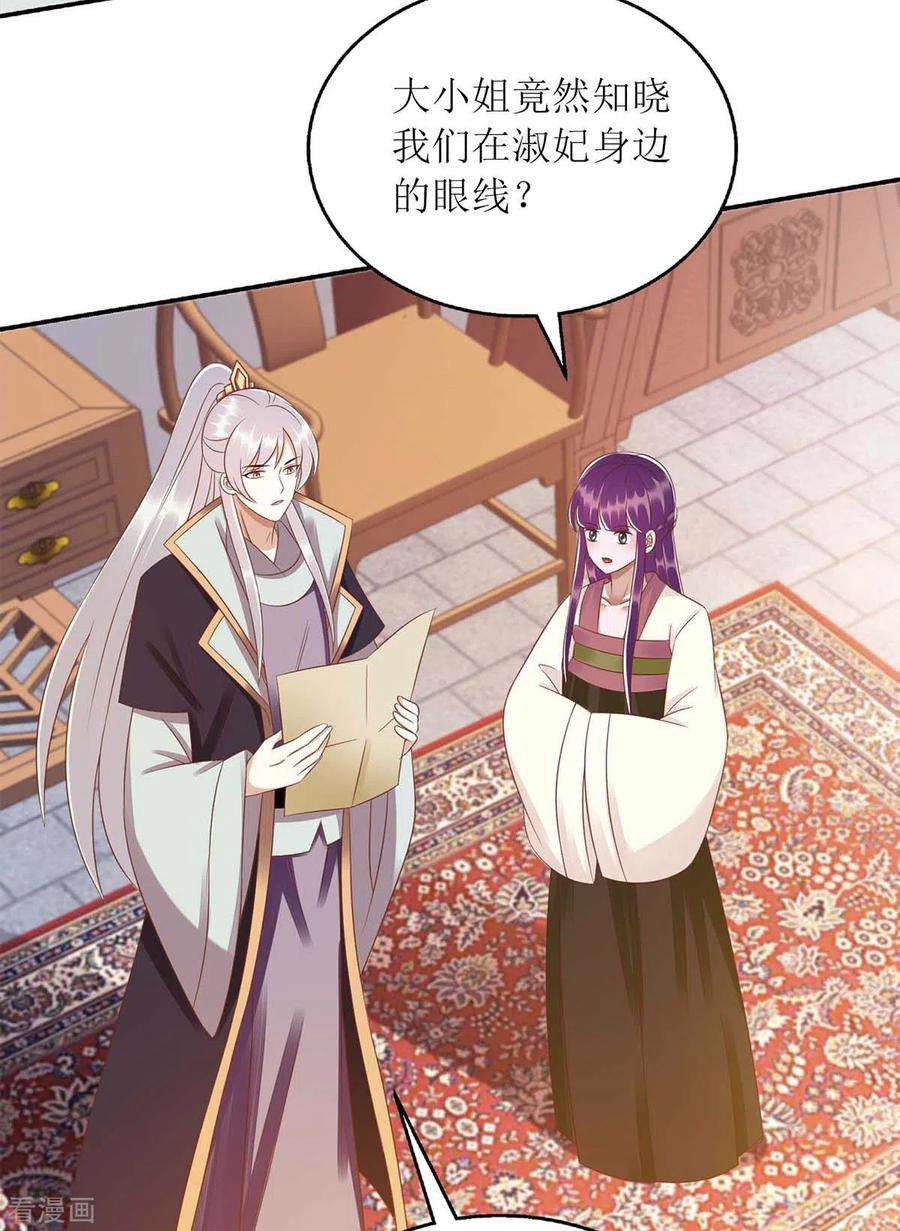 一品嫡女219话 江山没你重要