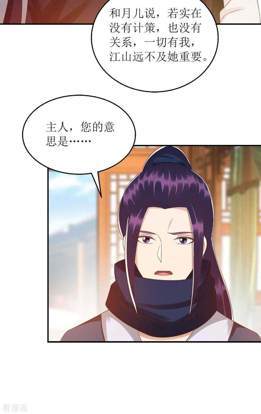 一品嫡女219话 江山没你重要