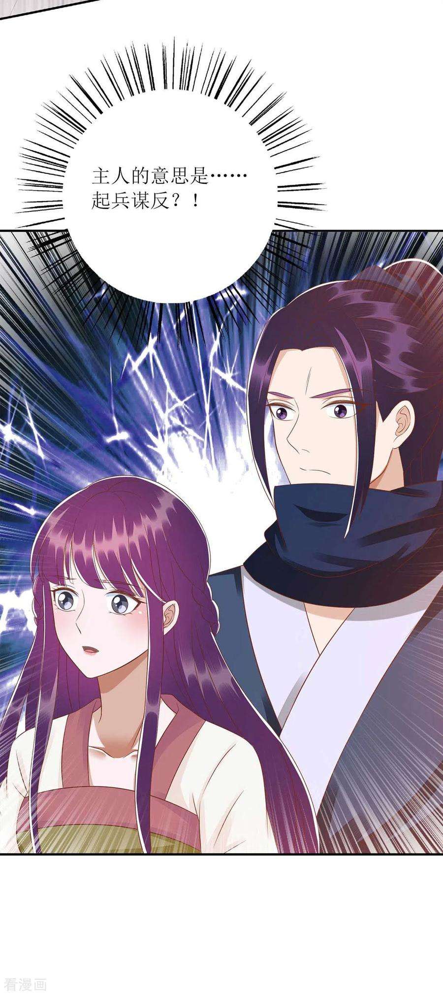 一品嫡女219话 江山没你重要