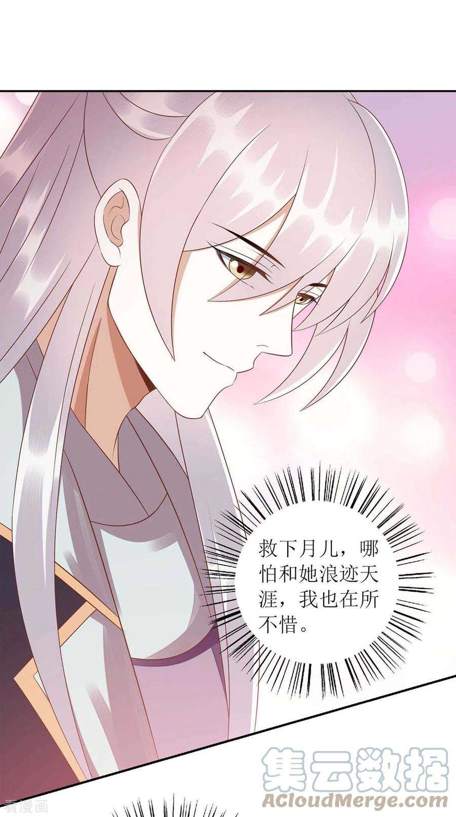 一品嫡女219话 江山没你重要