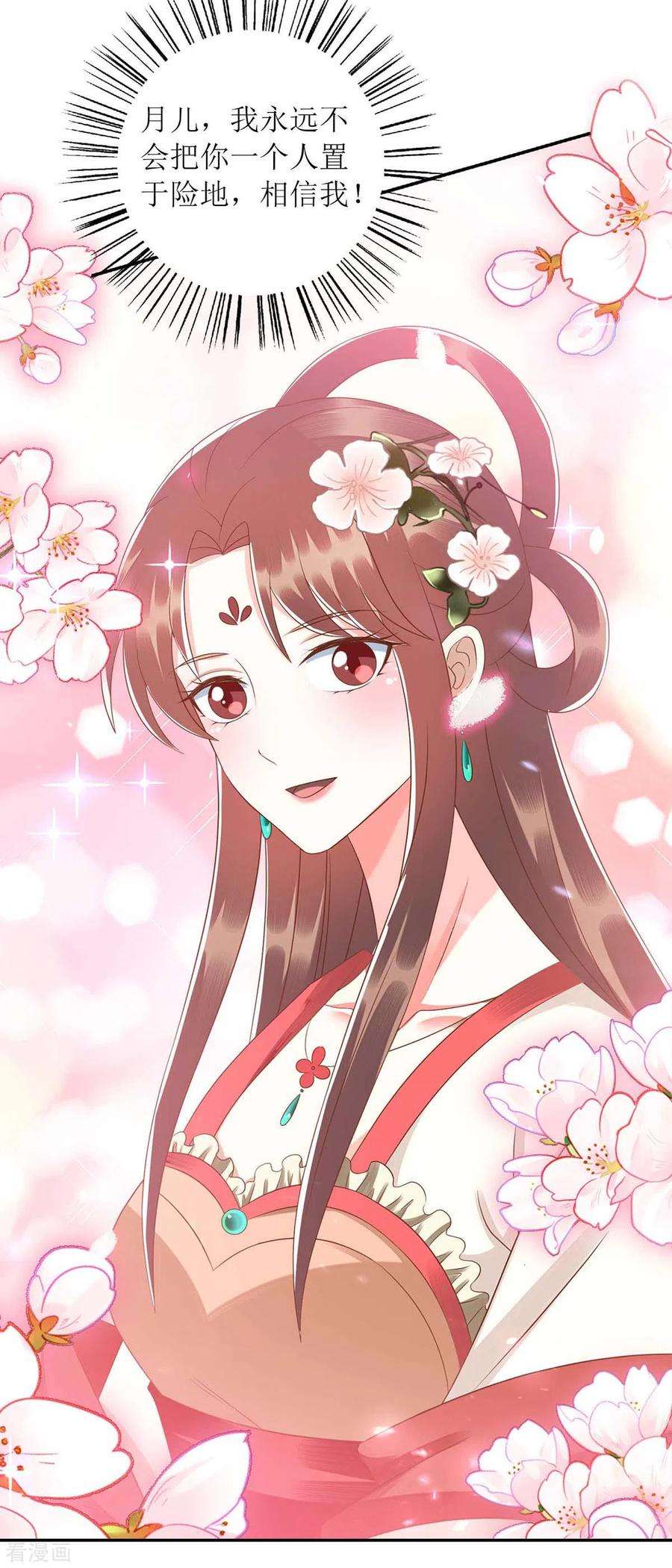 一品嫡女219话 江山没你重要