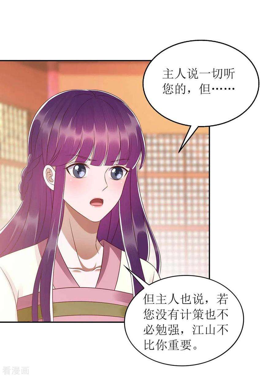 一品嫡女219话 江山没你重要