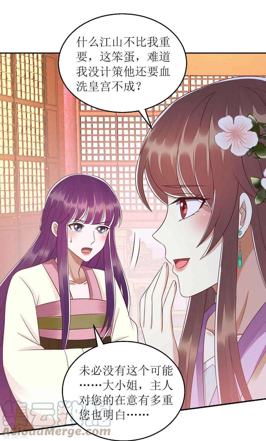 一品嫡女219话 江山没你重要