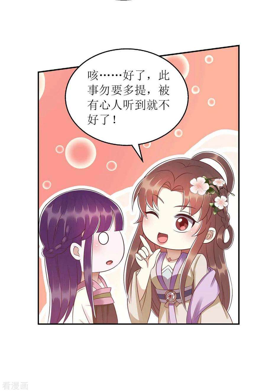 一品嫡女219话 江山没你重要