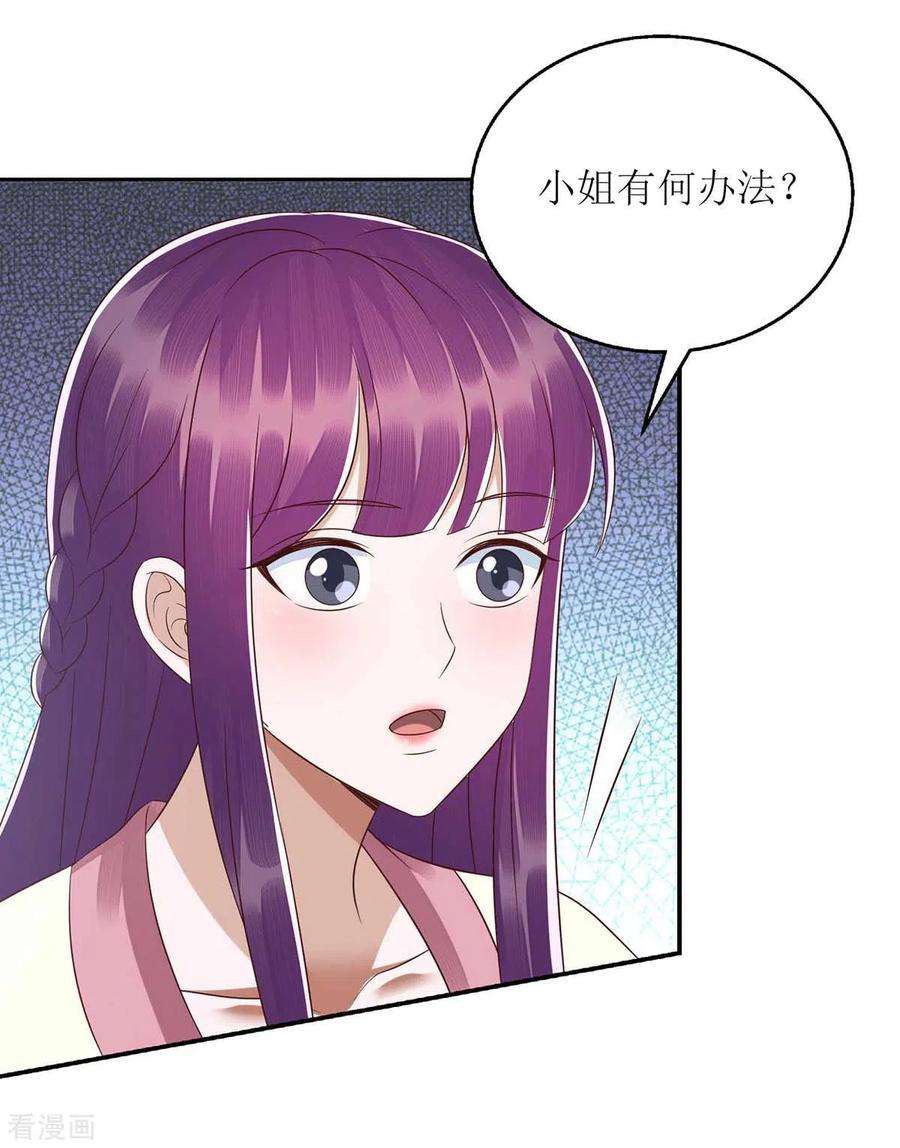 一品嫡女219话 江山没你重要