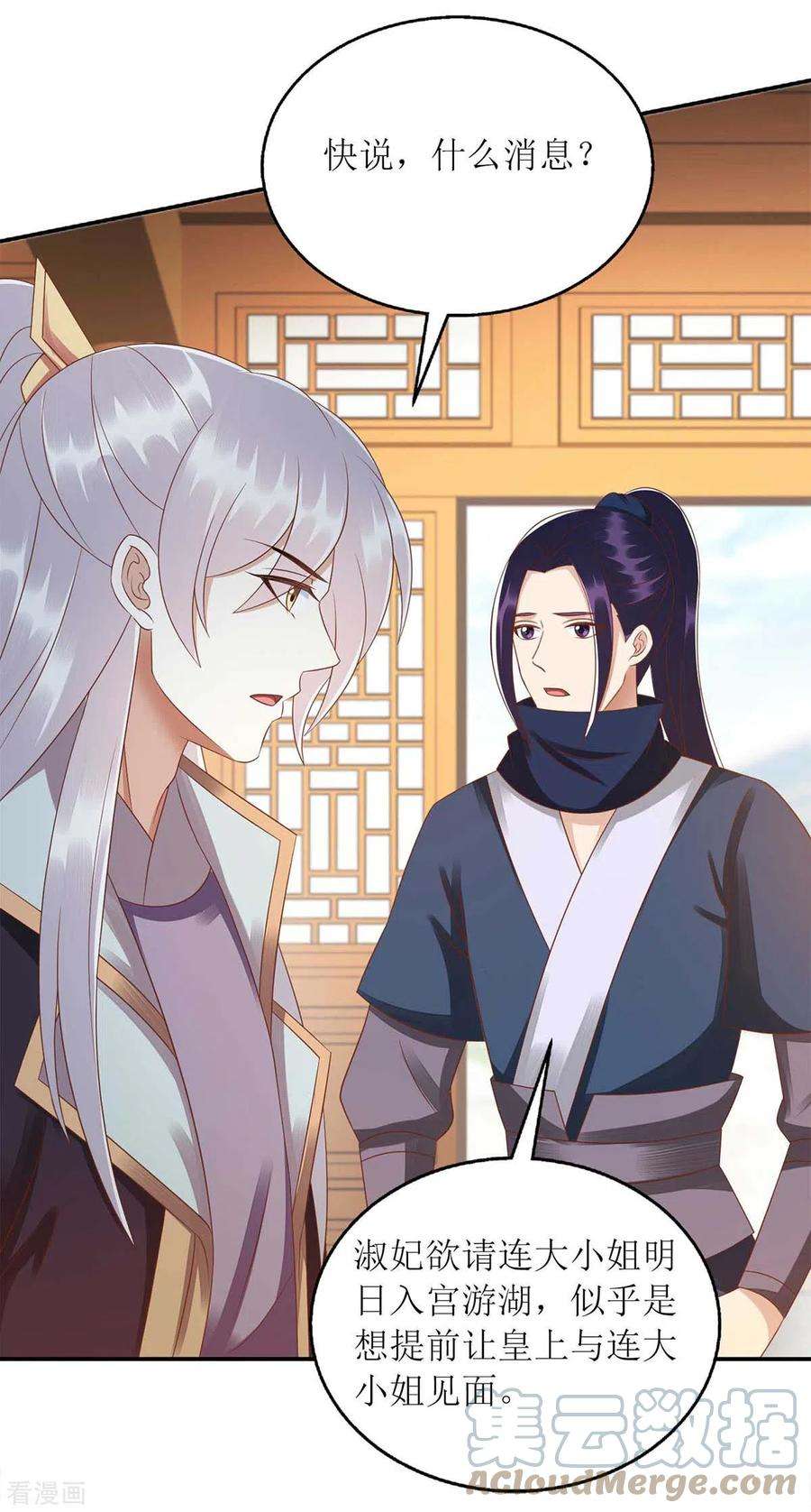 一品嫡女219话 江山没你重要