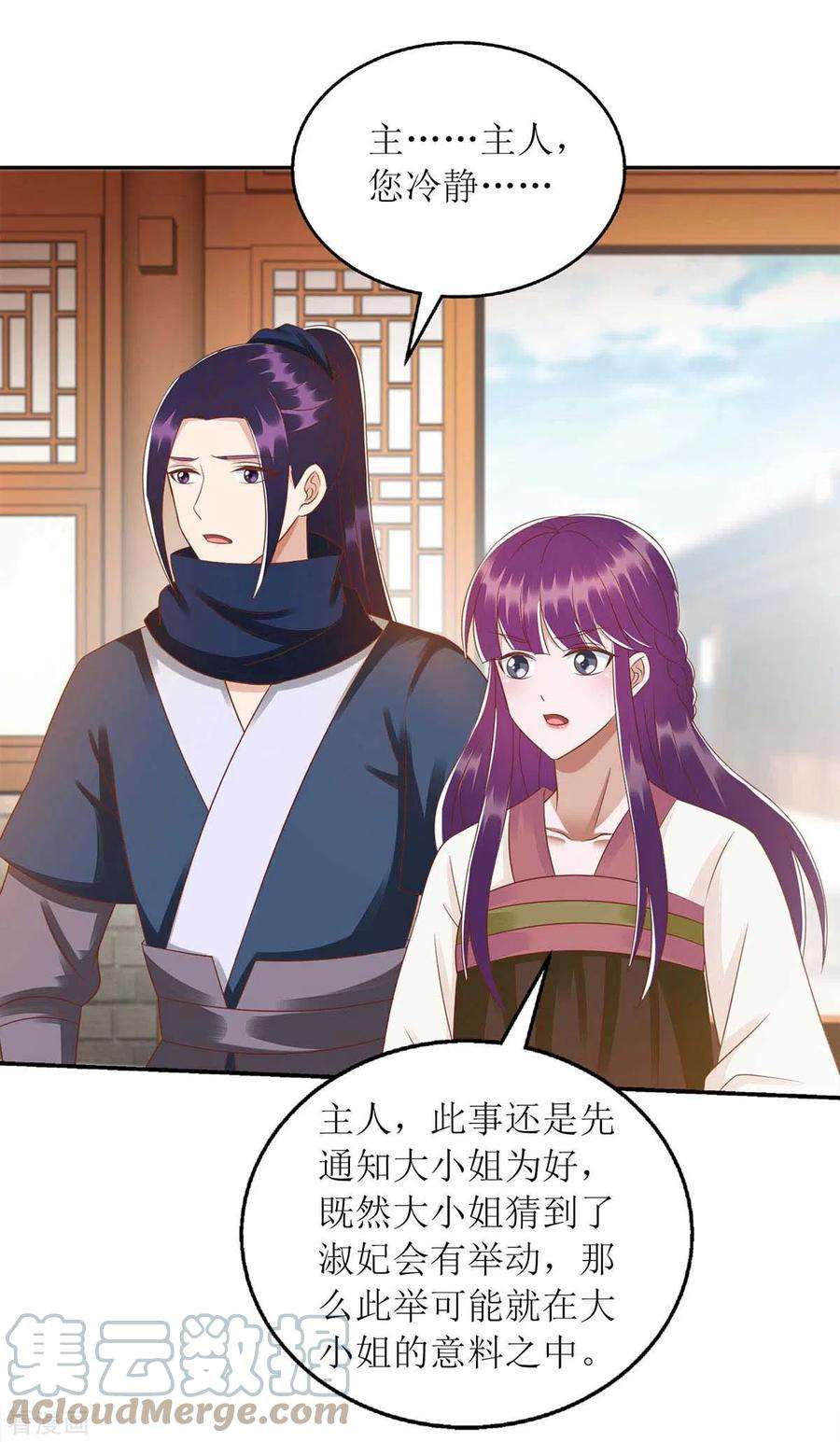 一品嫡女219话 江山没你重要