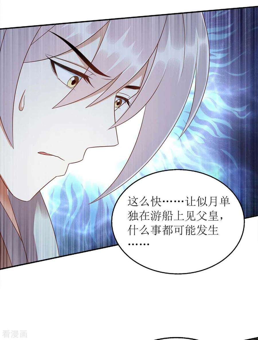 一品嫡女219话 江山没你重要