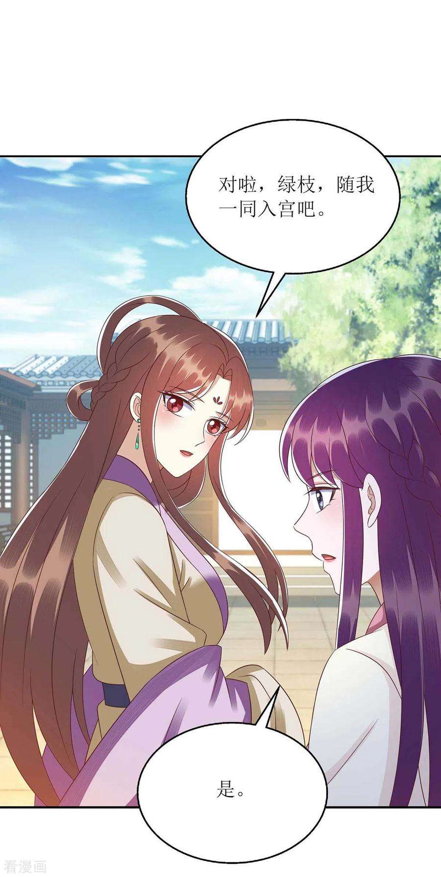 一品嫡女220话 入宫